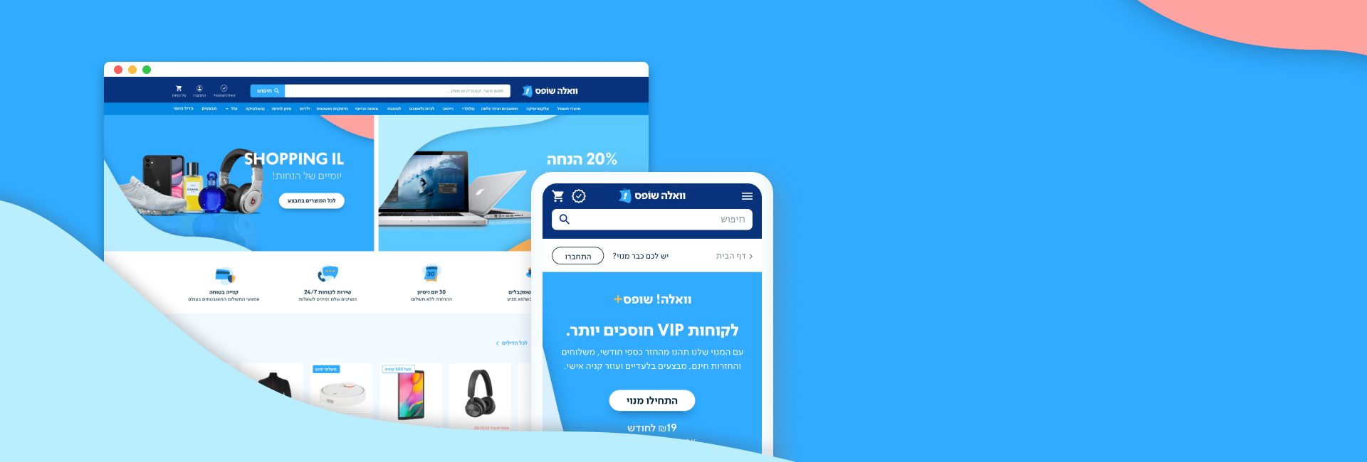 עיצוב ואפיון מחדש לאתר הסחר הגדול בישראל