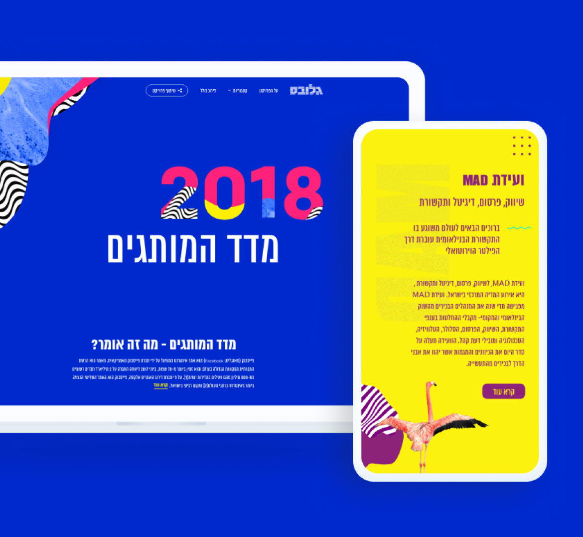 מיתוג ועיצוב של אתרי הכנס ״מדד המותגים״ 