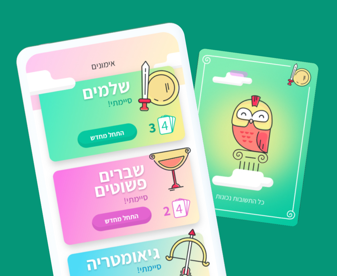 אפליקציה תומכת לתלמידים עם קשיי למידה