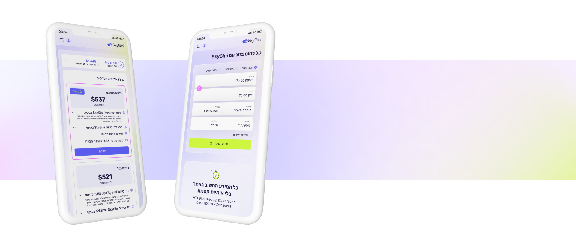 אפיון ועיצוב לאתר הזמנת הטיסות המשתלמות ביותר לכל יעד