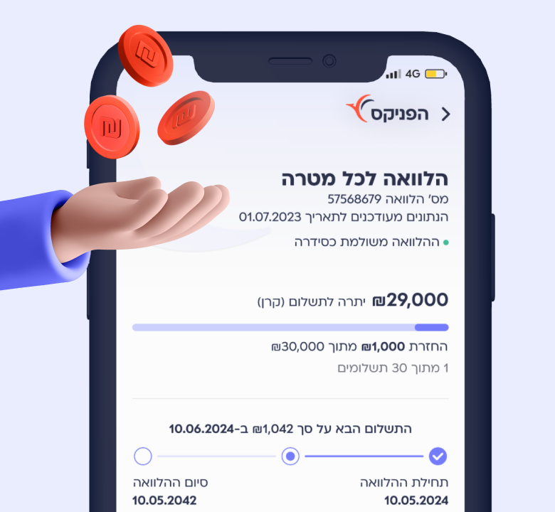 תכנון תהליך פשוט, מהיר ומדויק לקבלת הלוואות בהפניקס